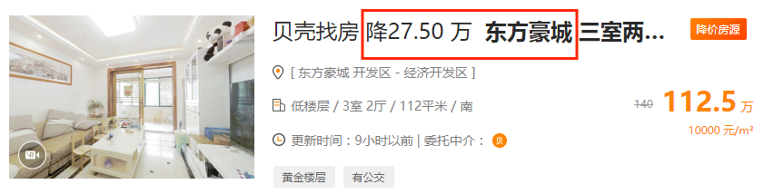 东方豪城降27.5万.png
