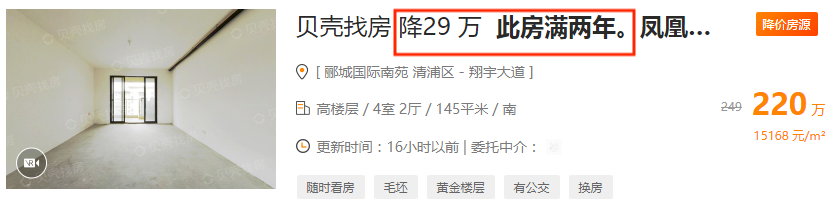 郦城国际降29万.png