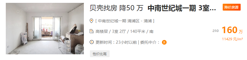 中南世纪城一期降50万.png