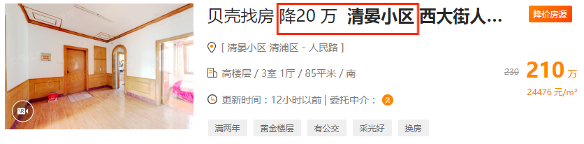 清晏小区降20万.png