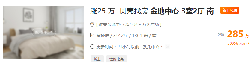 金地中心涨25万.png