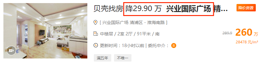 兴业国际广场降29.9万.png