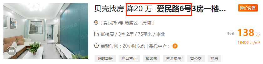 爱民路6号降20万.png