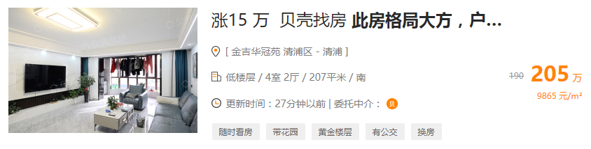 金吉华冠苑涨15万.png