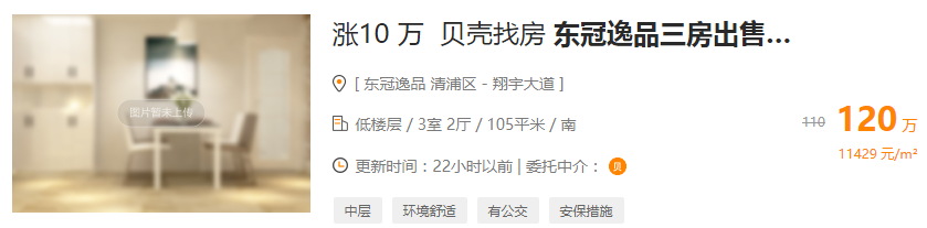 东冠逸品涨10万.png