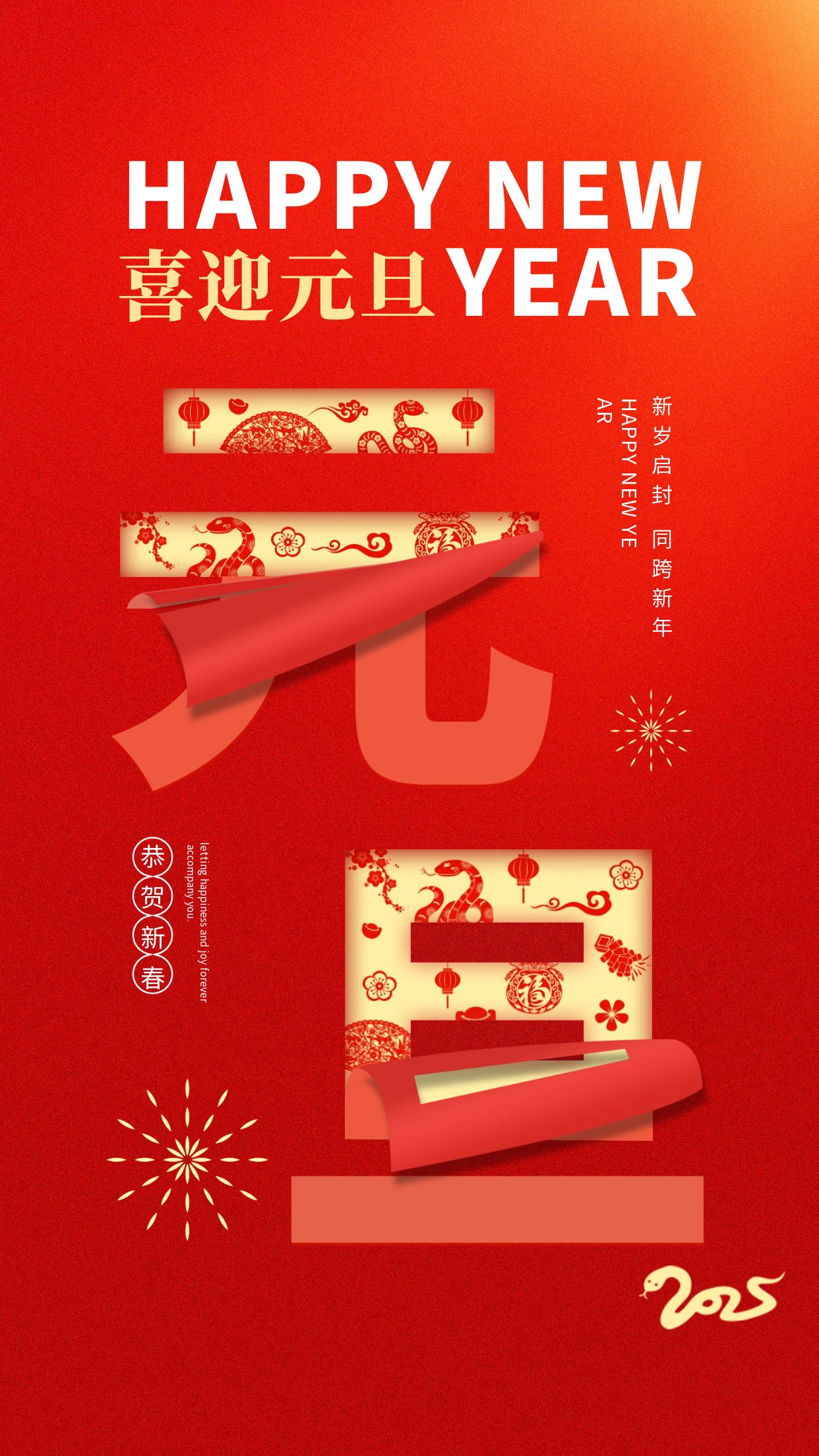 2025年元旦祝福.jpg