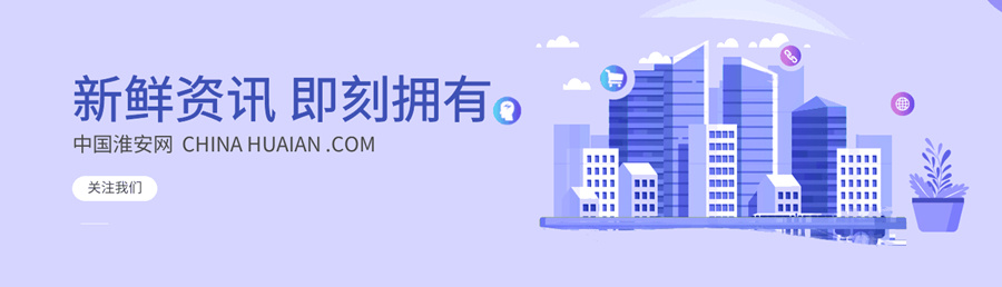 中国淮安网广告.jpg